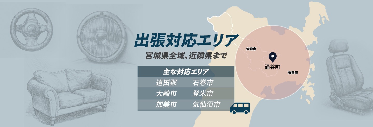 出張施工エリア