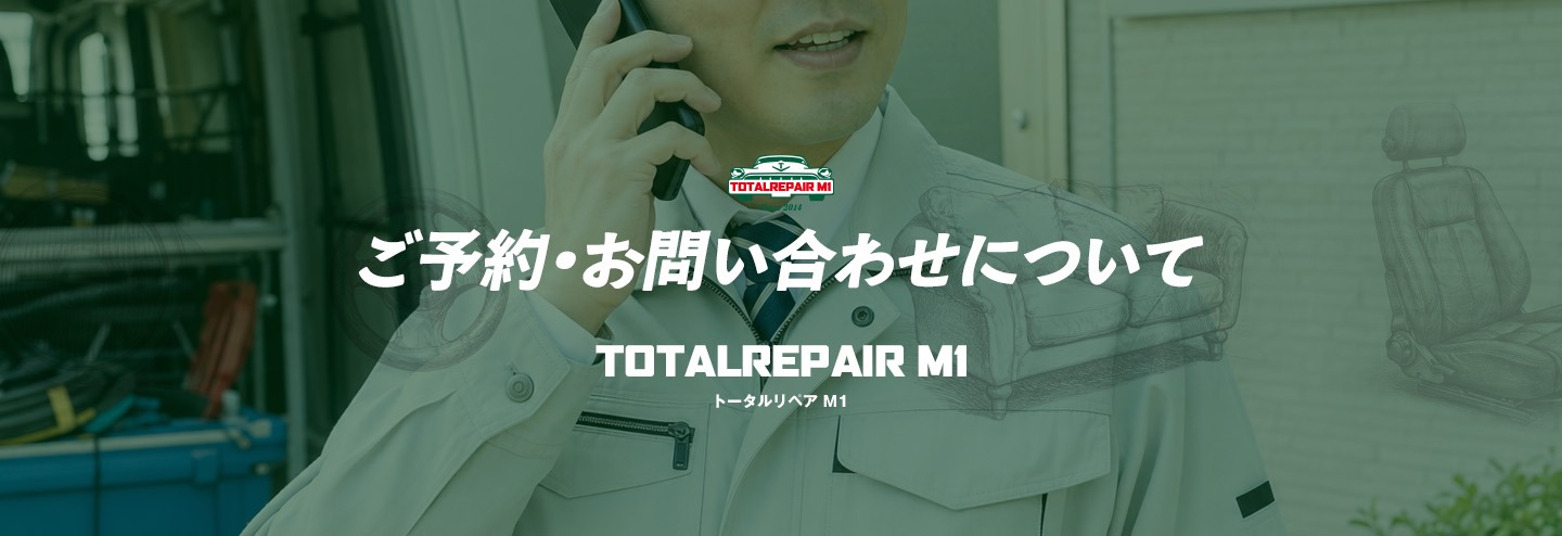 ご予約・お問い合わせについて