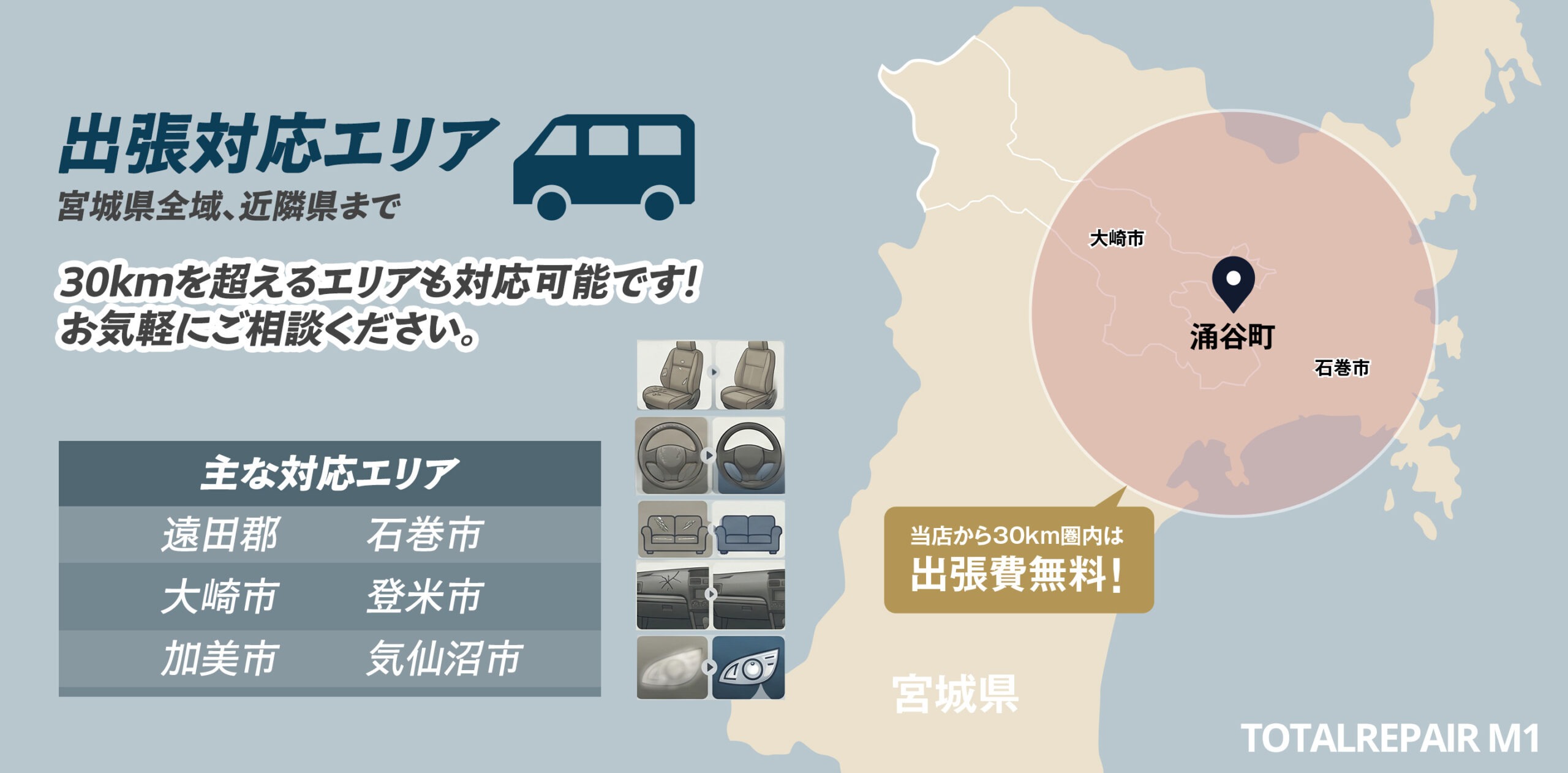 出張施工エリア